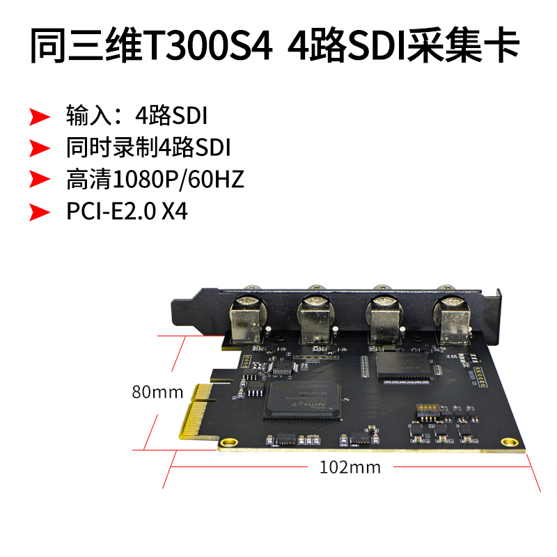 T300S4高清4路SDI采集卡簡(jiǎn)介